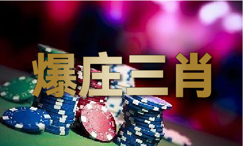 澳门八仙过海1583