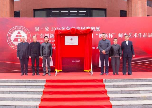 广东创新科技职业学院首届师生艺术作品展隆重开幕