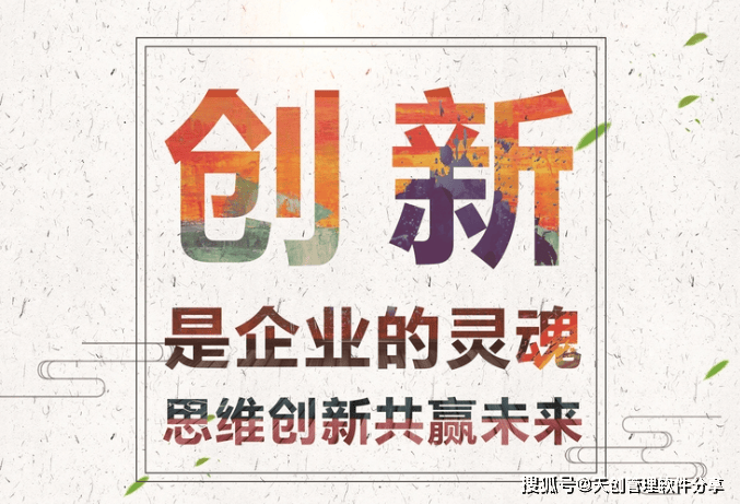 企业创新能力提升方案：7个成功实例助你跨越发展瓶颈！