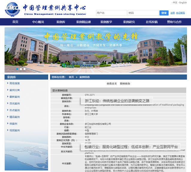 喜报！东经科技案例成功入选中国管理案例共享|利来老牌ag旗舰